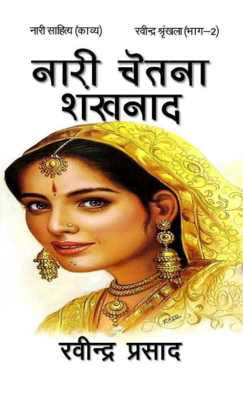 Naari Chetna Shankhnaad