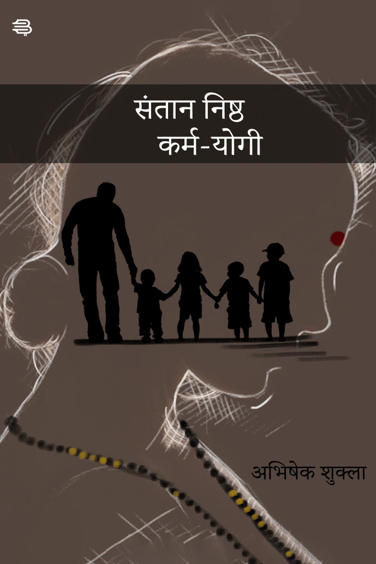 Santan Nishtha Karm Yogi : The tale of a couple,who sacrificed  their life for their children by (Abhishek Shukla)